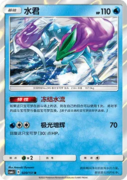 Suicune [Frozen Flow | Aurora Gain]