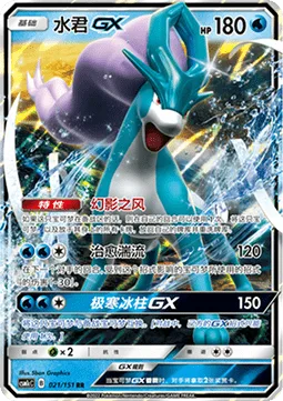 Suicune GX [Phantom Winds | Cure Stream | Brinicle GX]