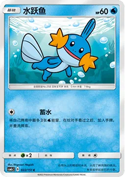 Mudkip [Water Reserve]