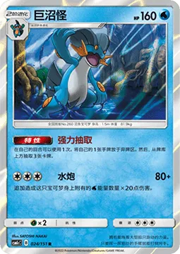 Swampert [Power Draw | Hydro Pump]