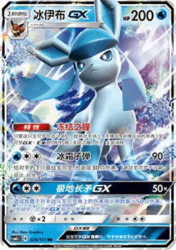 Glaceon GX [Freezing Gaze | Frost Bullet | Polar Spear GX]