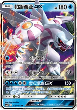 Palkia GX [Spatial Control | Hydro Pressure | Zero Vanish GX]