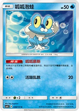 Froakie [Frubbles | Flop]