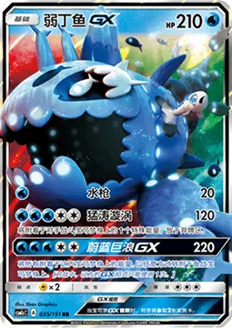 Wishiwashi GX [Water Gun | Torrential Vortex | Blue Surge GX]