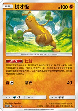 Sudowoodo [Roadblock | Rock Throw]
