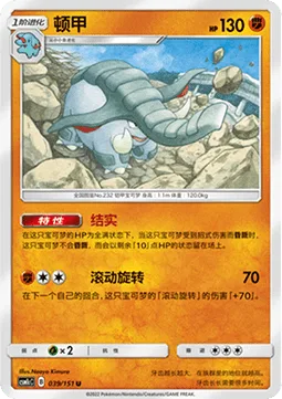 Donphan [Sturdy | Rolling Spin]
