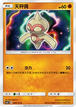 Baltoy [Psy Bolt]