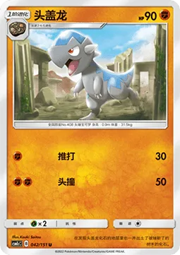 Cranidos [Corkscrew Punch | Headstrike]