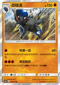 Rampardos [Clean Hit | Wild Crash]