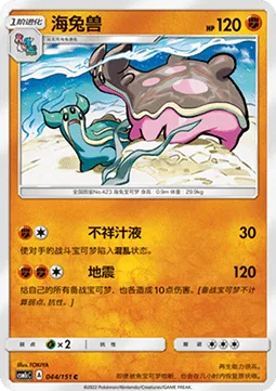 Gastrodon [Eerie Fluid | Earthquake]