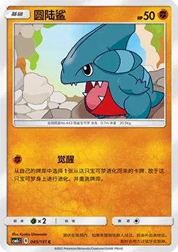 Gible [Ascension]