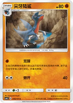 Gabite [Ascension | Slash]