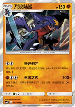 Garchomp [Quick Dive | Royal Blades]