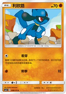 Riolu [Detect | Jab]