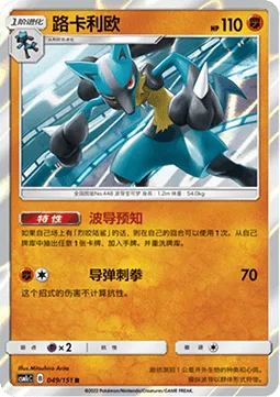 Lucario [Precognitive Aura | Missile Jab]