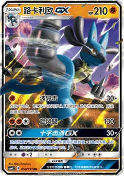 Lucario GX [Aura Strike | Cyclone Kick | Cantankerous Beatdown GX]