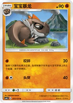 Tyrunt [Crunch | Hammer In]
