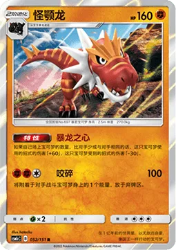 Tyrantrum [Tyrannical Heart | Crunch]