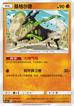 Zygarde [Earthen Aura | Peace Maker]