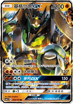 Zygarde GX [Cell Connector | Land's Wrath | Verdict GX]