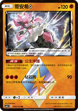 Diancie ◇ [Princess's Cheers | Diamond Rain | Prism]