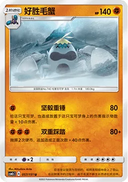 Crabominable [Gutsy Hammer | Double Stomp]
