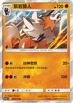 Lycanroc [Dangerous Rogue | Accelerock]