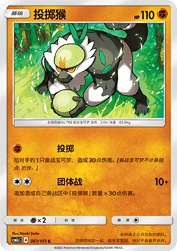 Passimian [Fling | Team Play]
