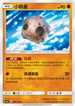 Minior [Falling Star | Swift]