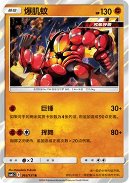 Buzzwole [Sledgehammer | Swing Around]