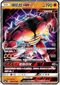 Buzzwole GX [Jet Punch | Knuckle Impact | Absorption GX]