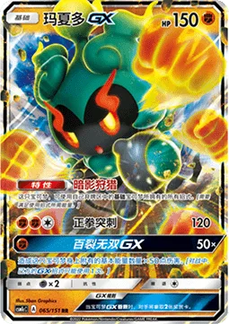 Marshadow GX [Shadow Hunt | Beatdown | Peerless Hundred Blows GX]