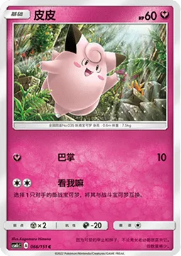 Clefairy [Slap | Follow Me]