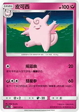 Clefable [Lullaby | Meteor Mash]