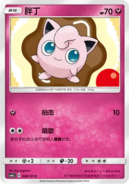 Jigglypuff [Pound | Sing]