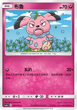 Snubbull [Make a Mess]