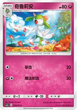 Kirlia [Smack | Magical Shot]