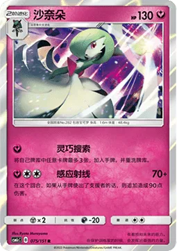 Gardevoir [Brilliant Search | Sensitive Ray]