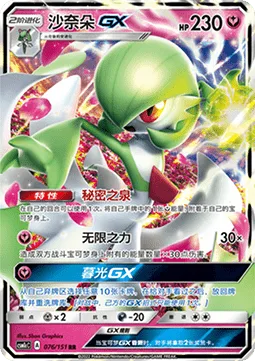 Gardevoir GX [Secret Spring | Infinite Force | Twilight GX]