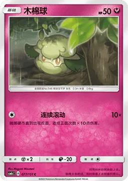 Cottonee [Continuous Tumble]