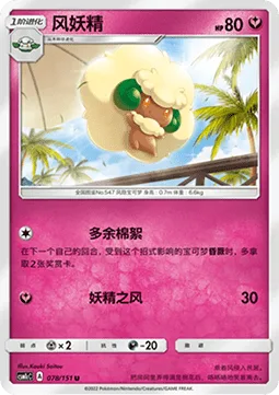 Whimsicott [The Wages of Fluff | Fairy Wind]