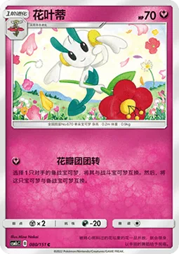Floette [Swirling Petals]