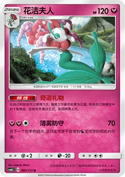 Florges [Wondrous Gift | Mist Guard]