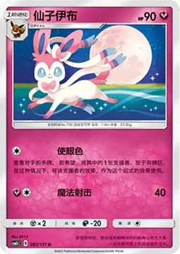Sylveon [Wink Wink | Magical Shot]