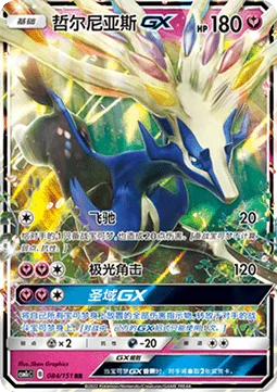 Xerneas GX [Overrun | Aurora Horns | Sanctuary GX]