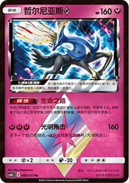 Xerneas ◇ [Path of Life | Bright Horns | Prism]