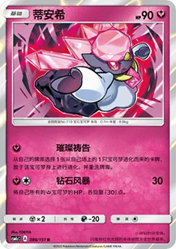 Diancie [Sparkling Wish | Diamond Storm]
