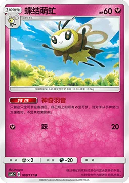 Ribombee [Mysterious Buzz | Stampede]