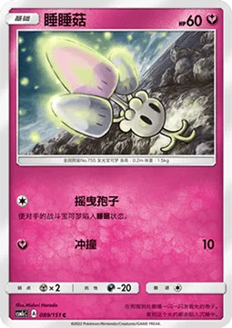 Morelull [Flickering Spores | Ram]