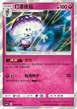 Shiinotic [Illuminate | Flickering Spores]